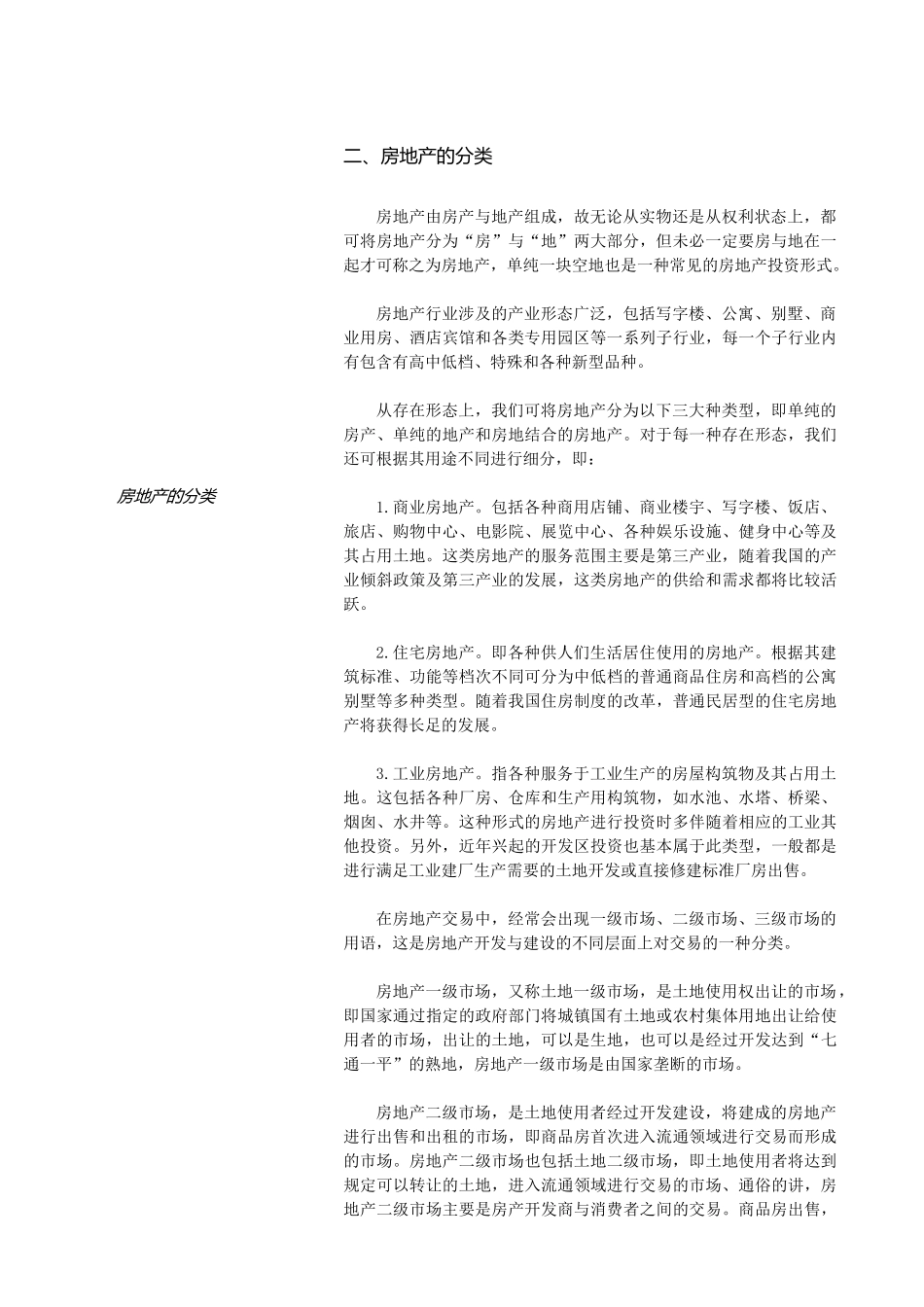 房地产行业研究分析报告(doc 440页)_第2页
