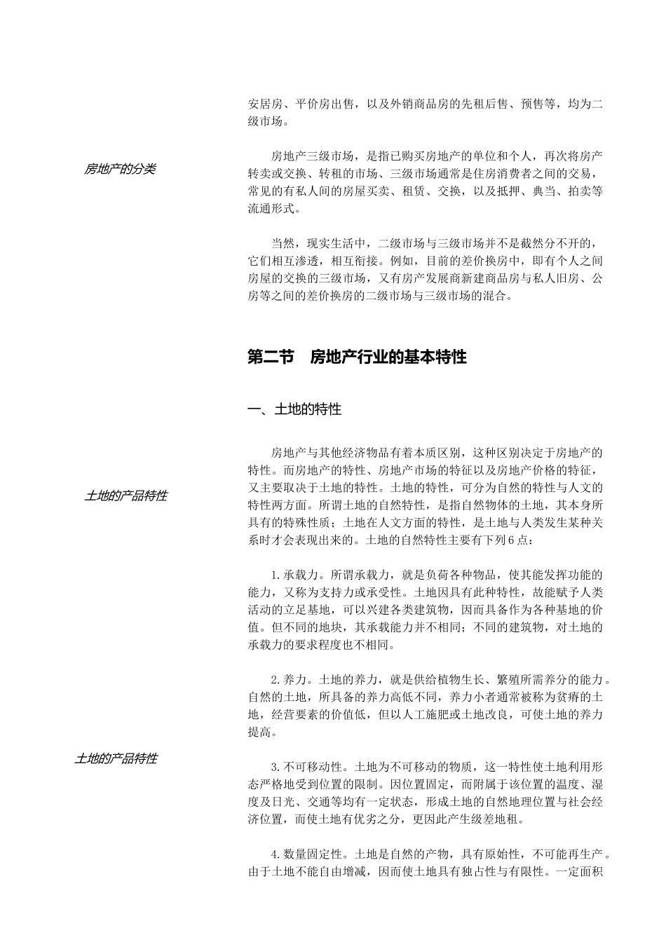 房地产行业研究分析报告(doc 440页)_第3页