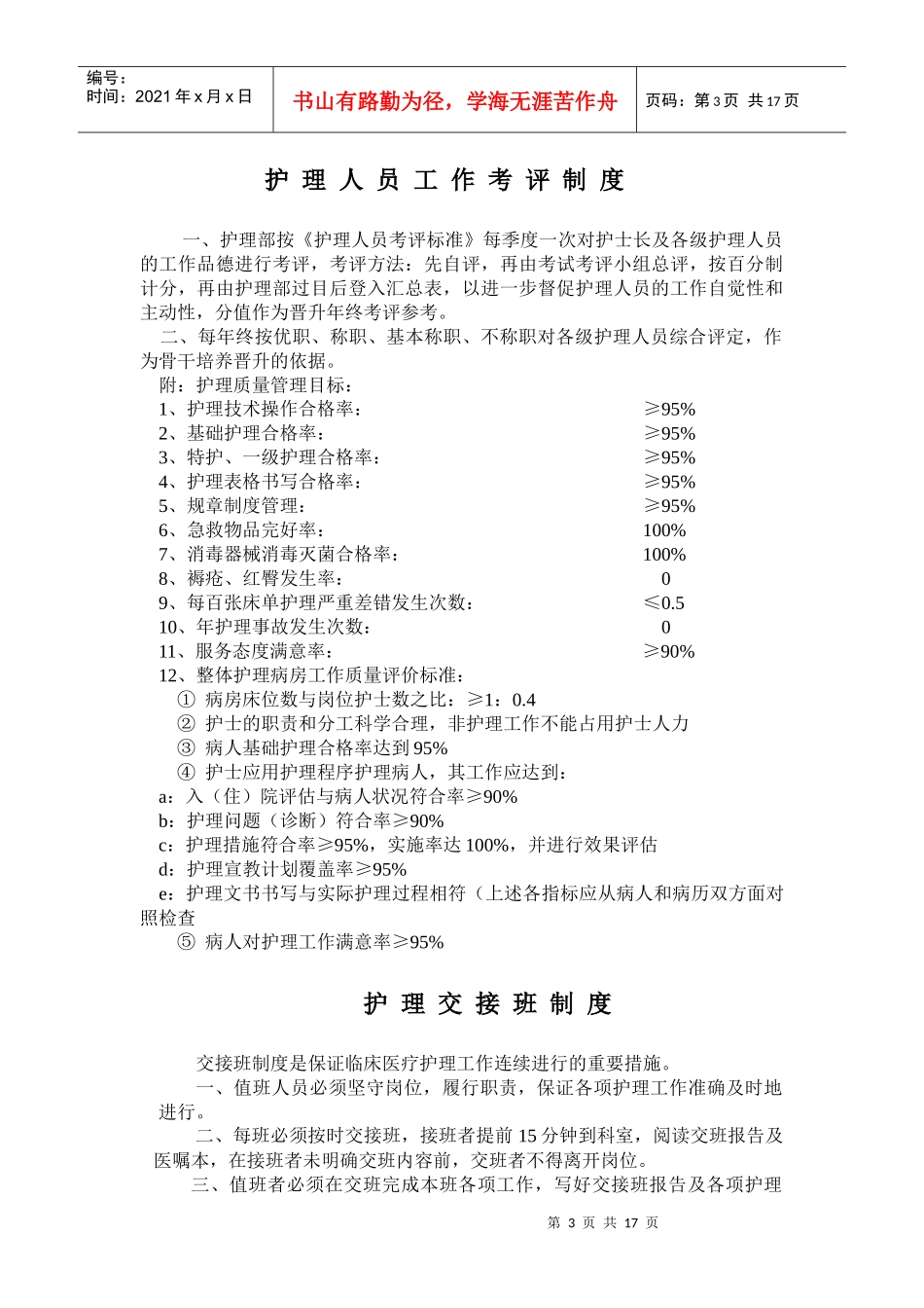 护理部工作制度-护理管理制度_第3页