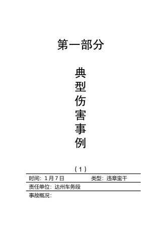 劳动人身安全宣传资料