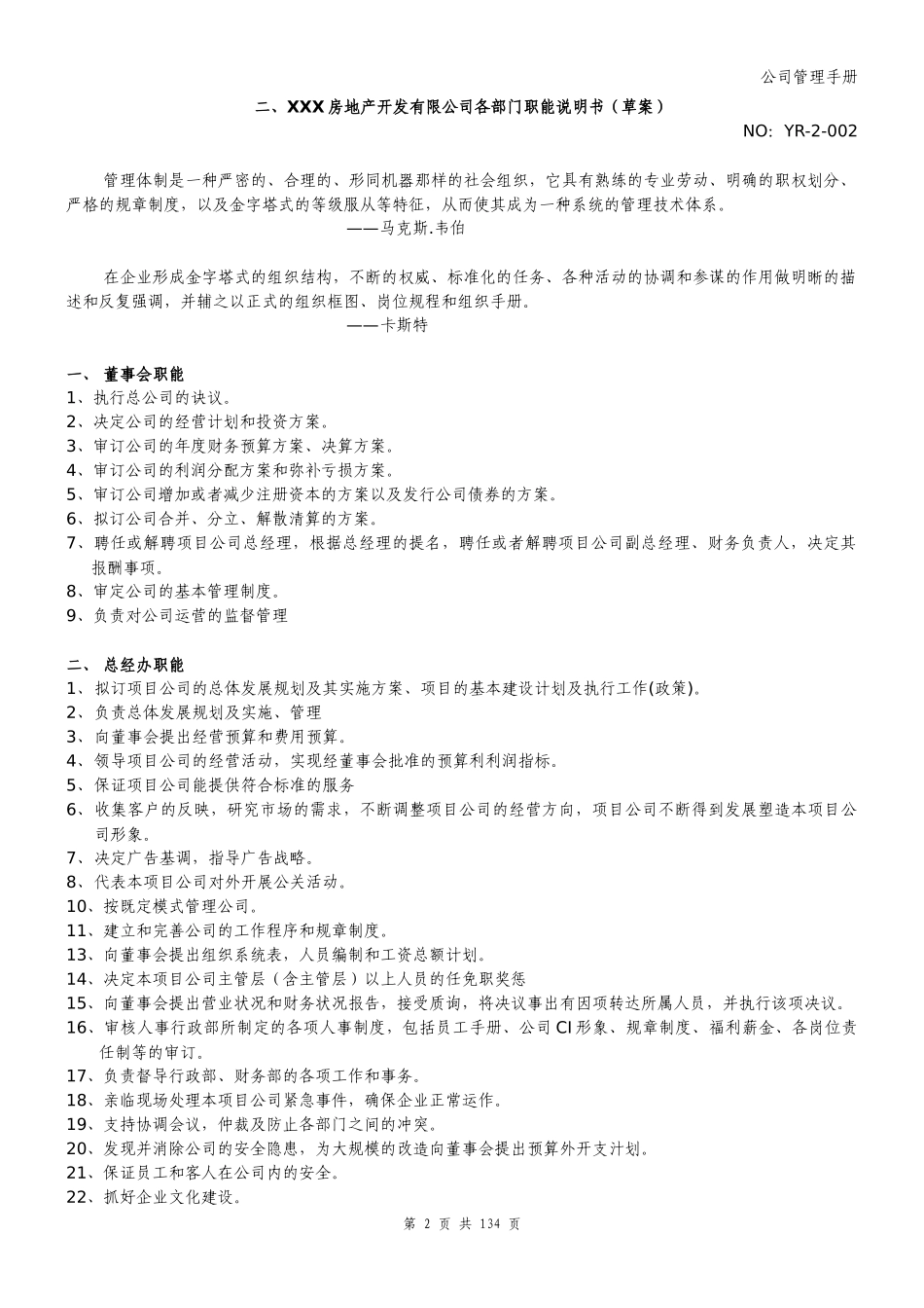 房地产公司组织架构和管理手册(DOC 173页)_第2页