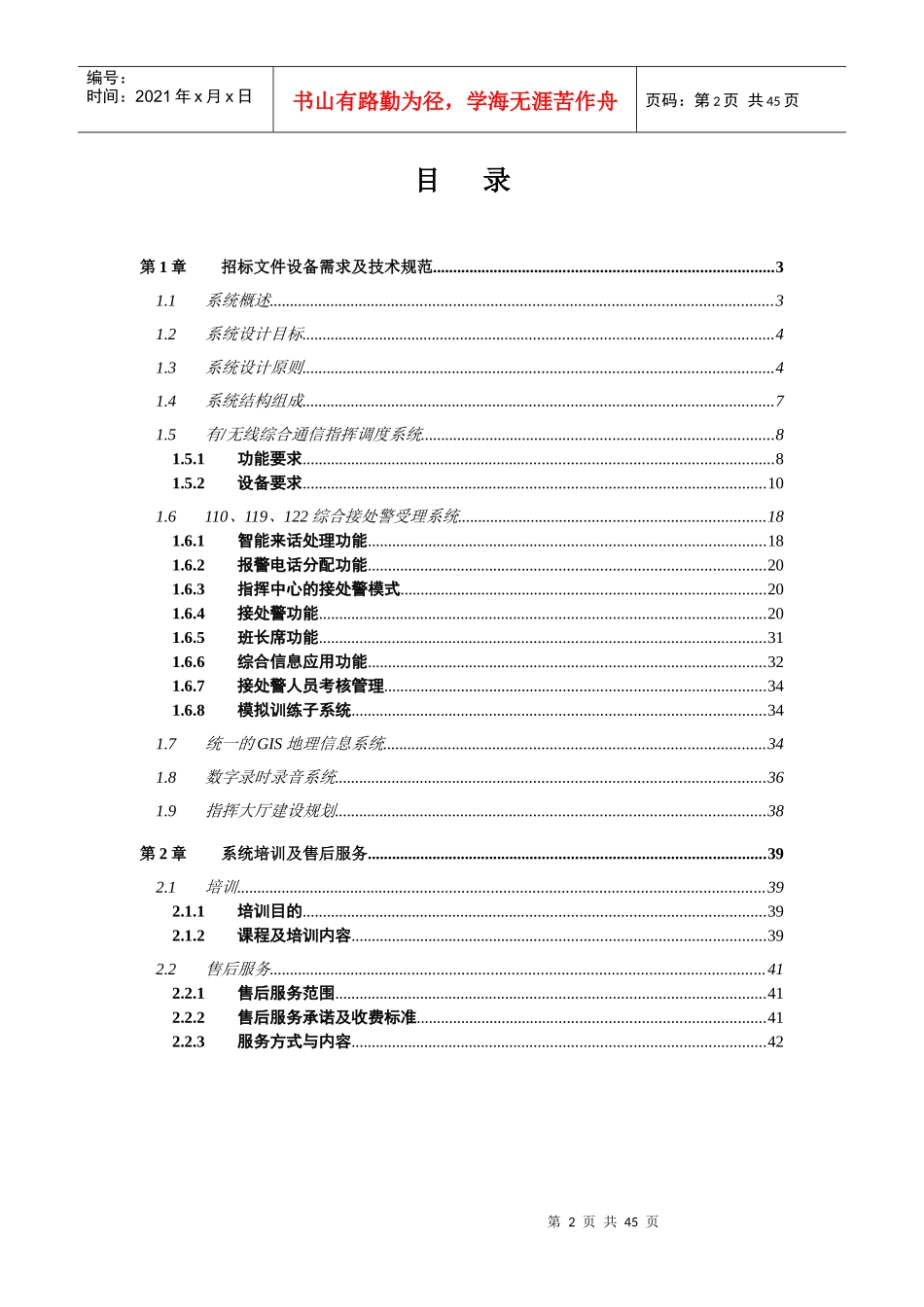 招标技术需求书_第2页
