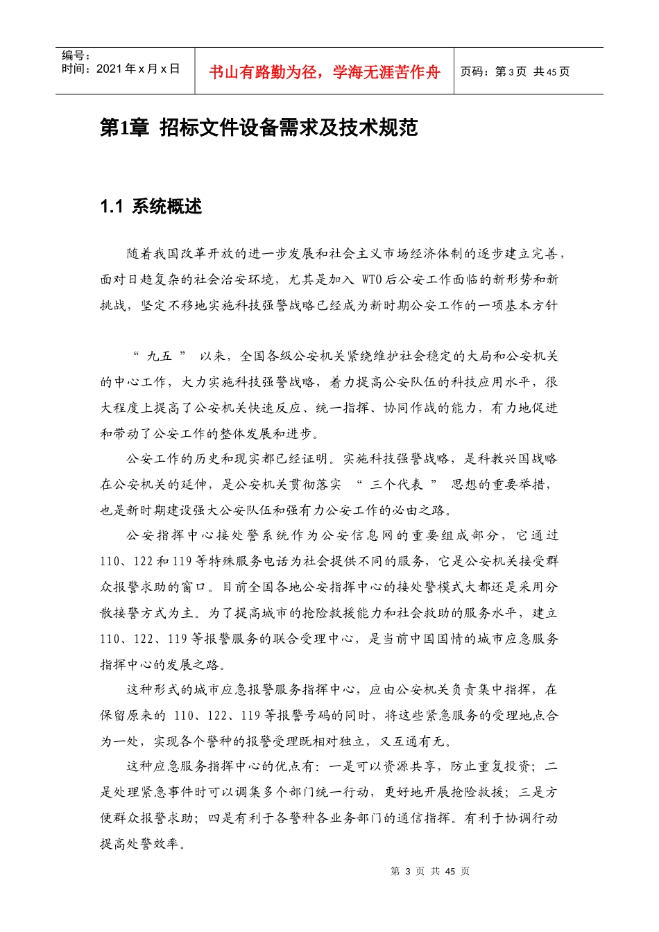 招标技术需求书_第3页