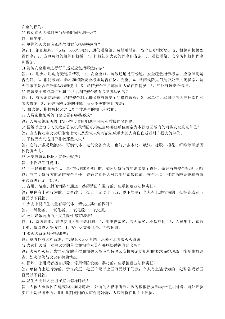 安全生产基础知识问答_第3页