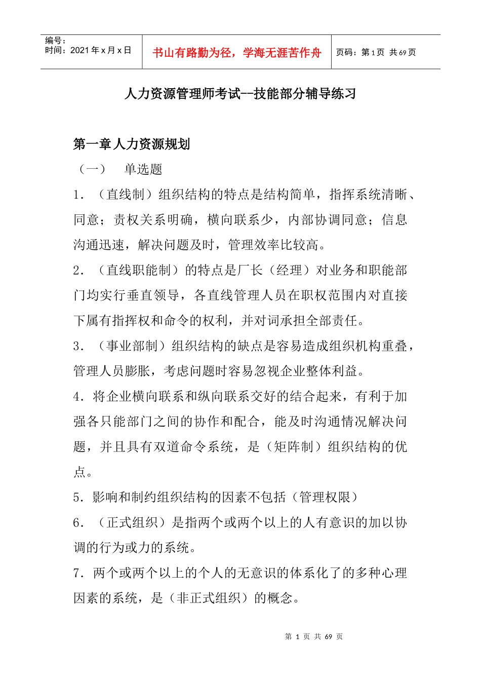 技能部分辅导练习_第1页