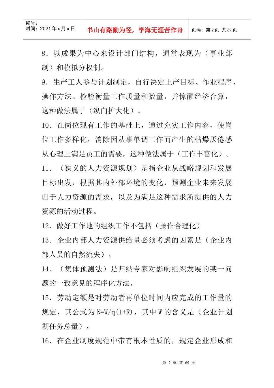 技能部分辅导练习_第2页