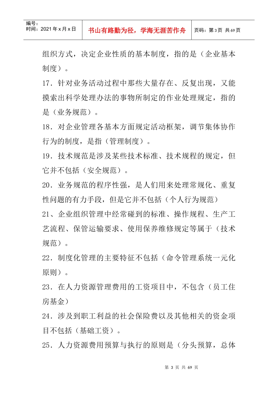 技能部分辅导练习_第3页