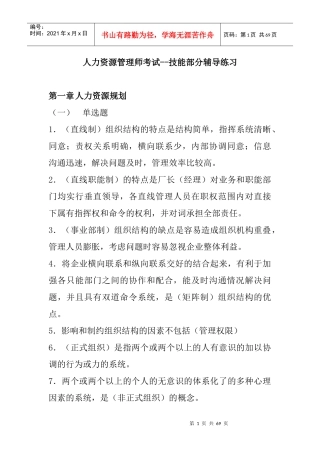 技能部分辅导练习