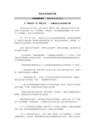 食品安全法诞生历程
