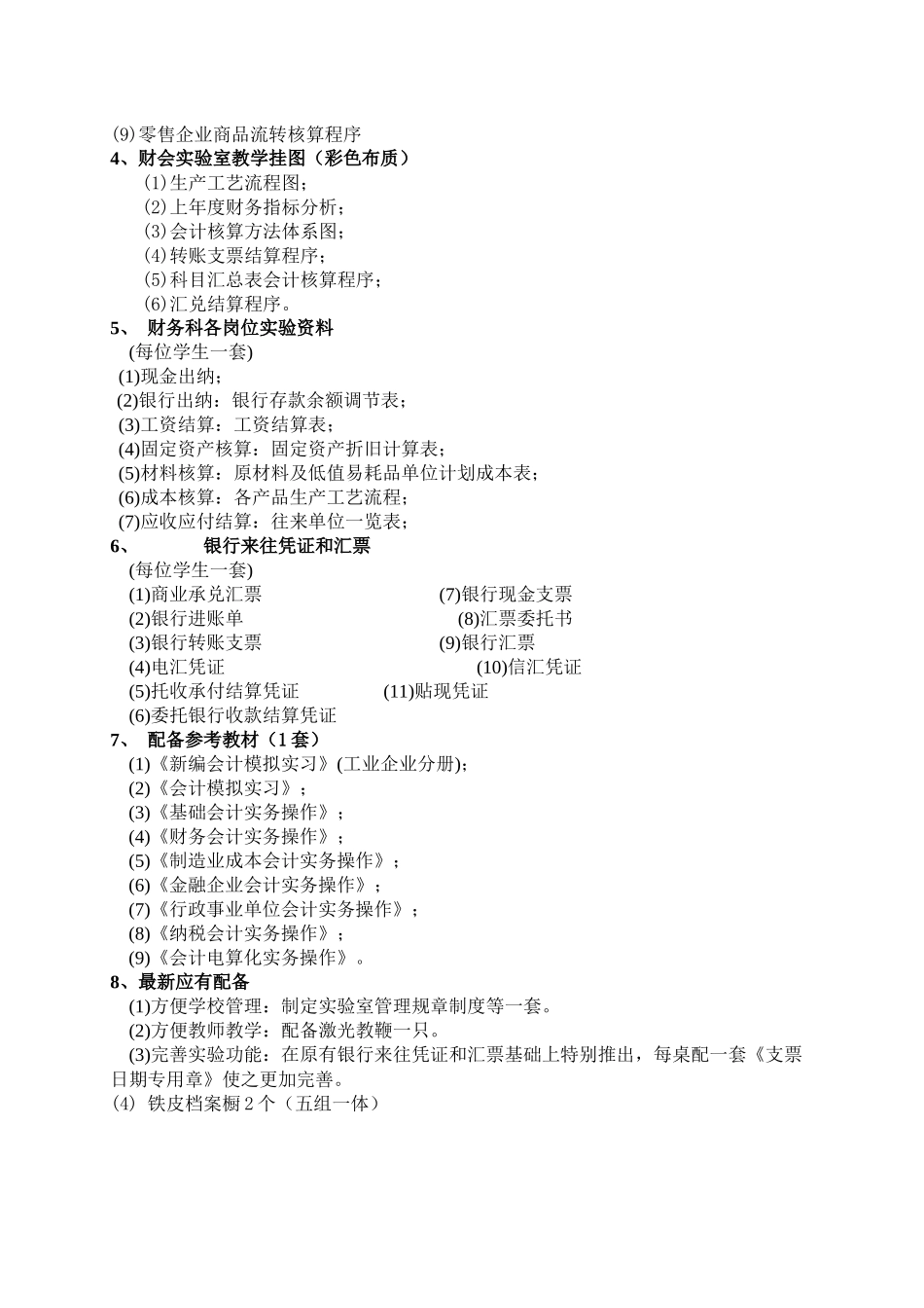 财会模拟实验室设备（修订版）-财会模拟实验室设备_第2页