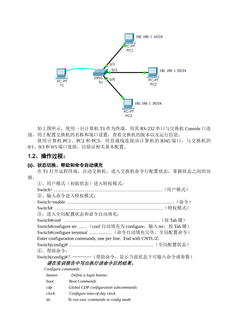 网络设备安装与调试实践指导书_第2页