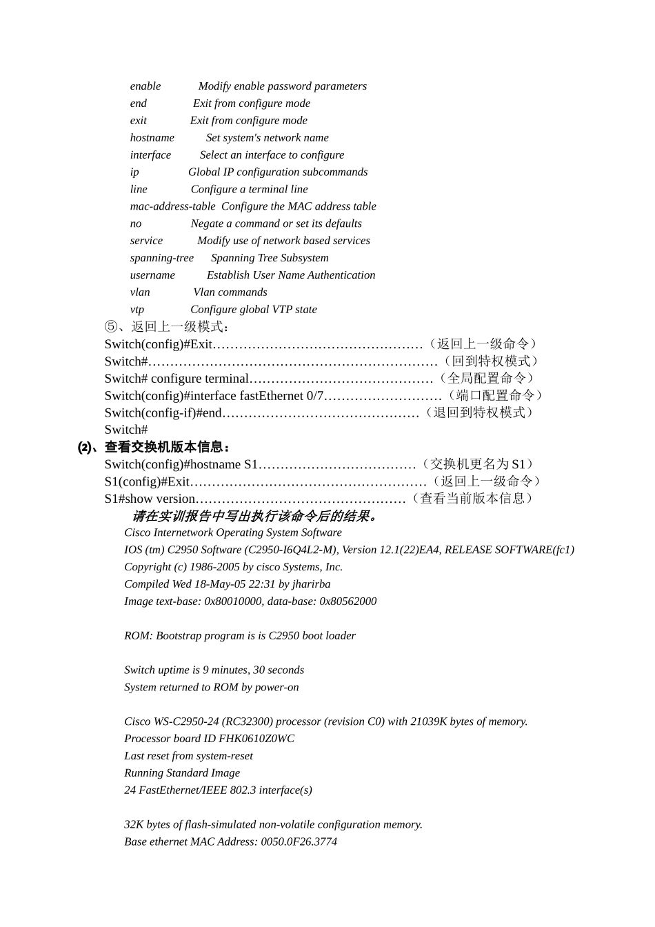 网络设备安装与调试实践指导书_第3页