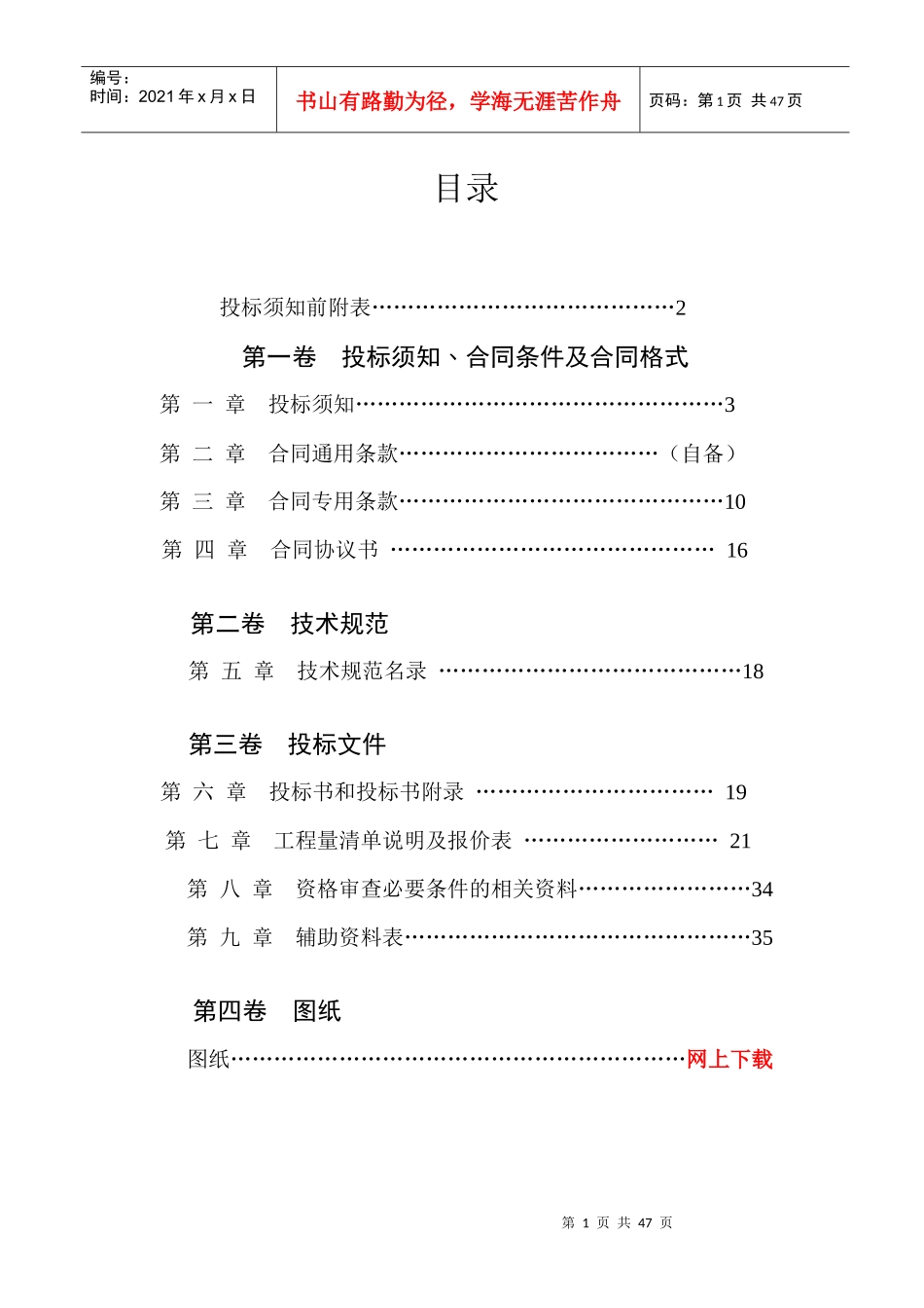 投标合同格式_第1页