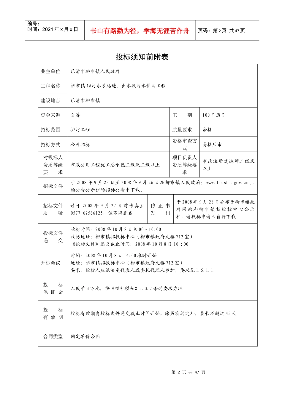 投标合同格式_第2页