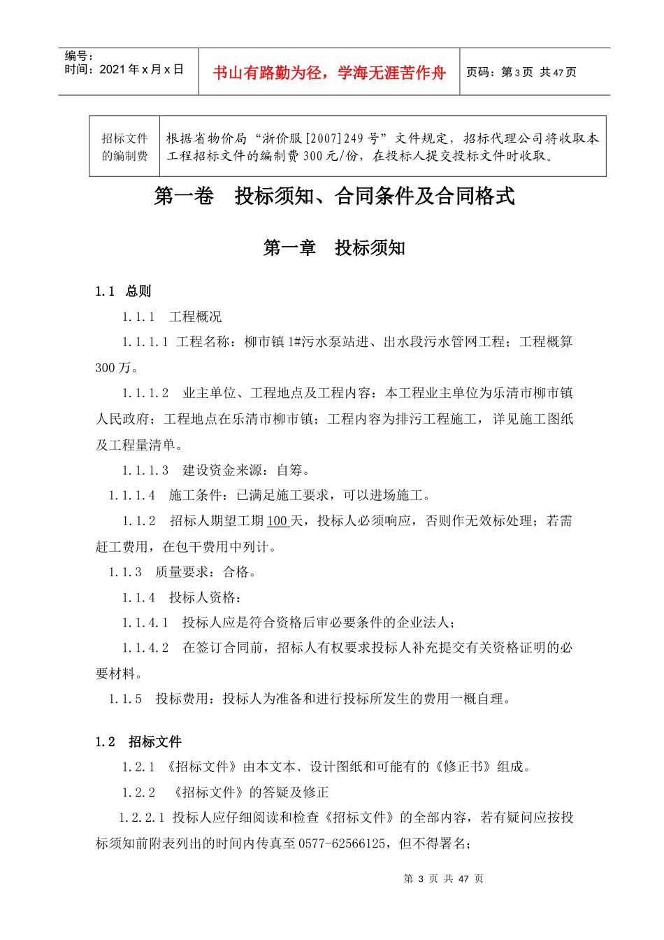 投标合同格式_第3页