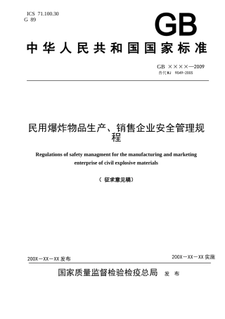 附录A(资料性附录)民用爆炸物品生产安全技术操作规程应...