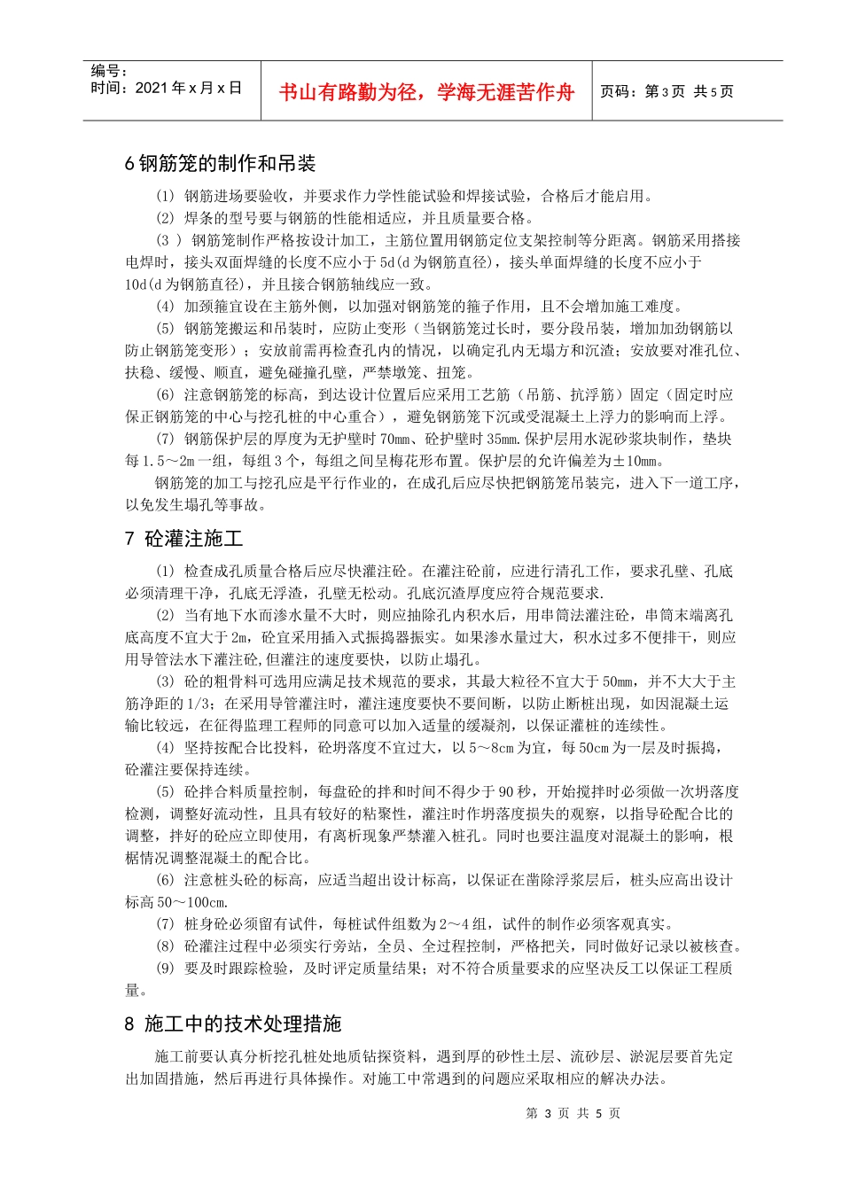 挖孔灌注桩施工解析_第3页