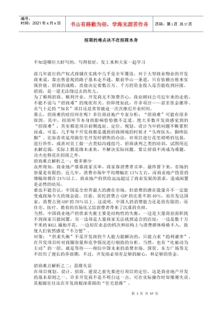 招商策划难点概述