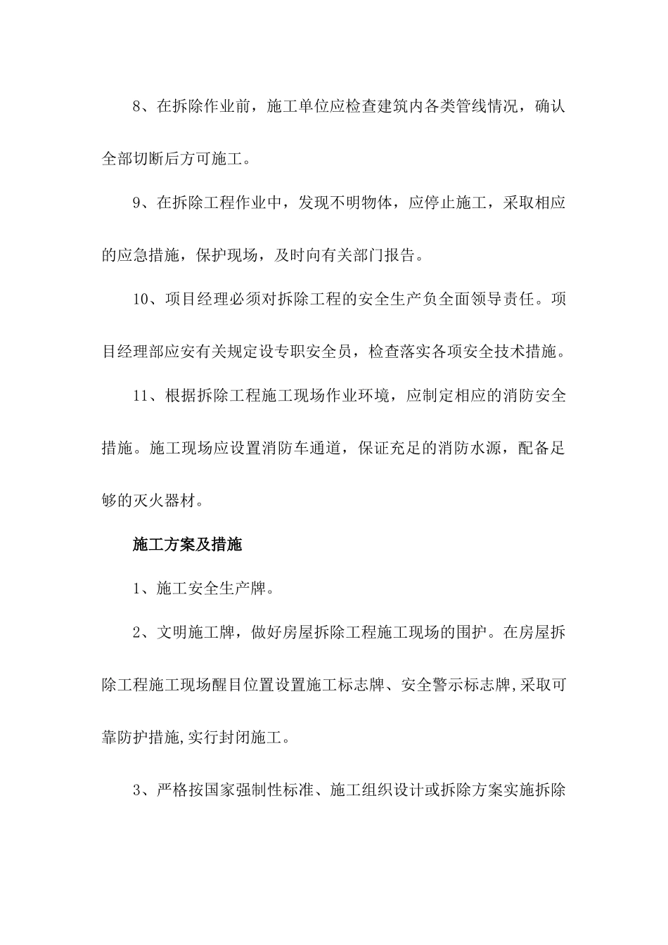 房建施工组织设计概述(doc 62页)_第2页