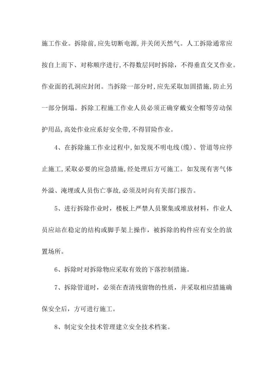 房建施工组织设计概述(doc 62页)_第3页