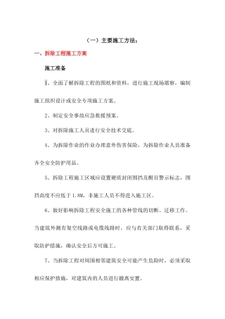 房建施工组织设计概述(doc 62页)