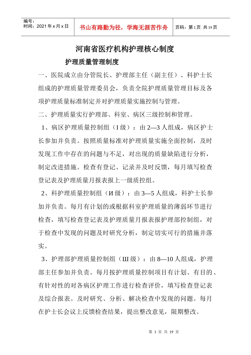 护理核心制度68339452_第1页