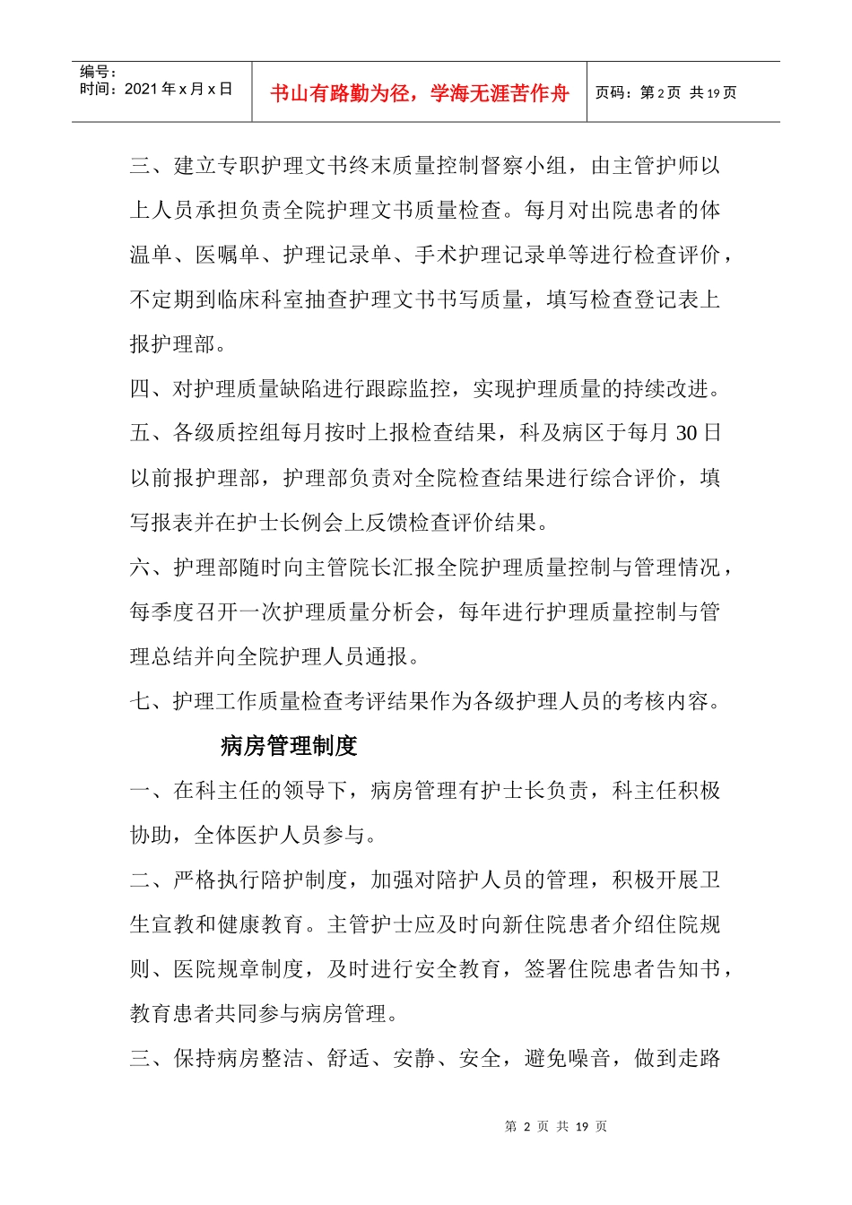 护理核心制度68339452_第2页