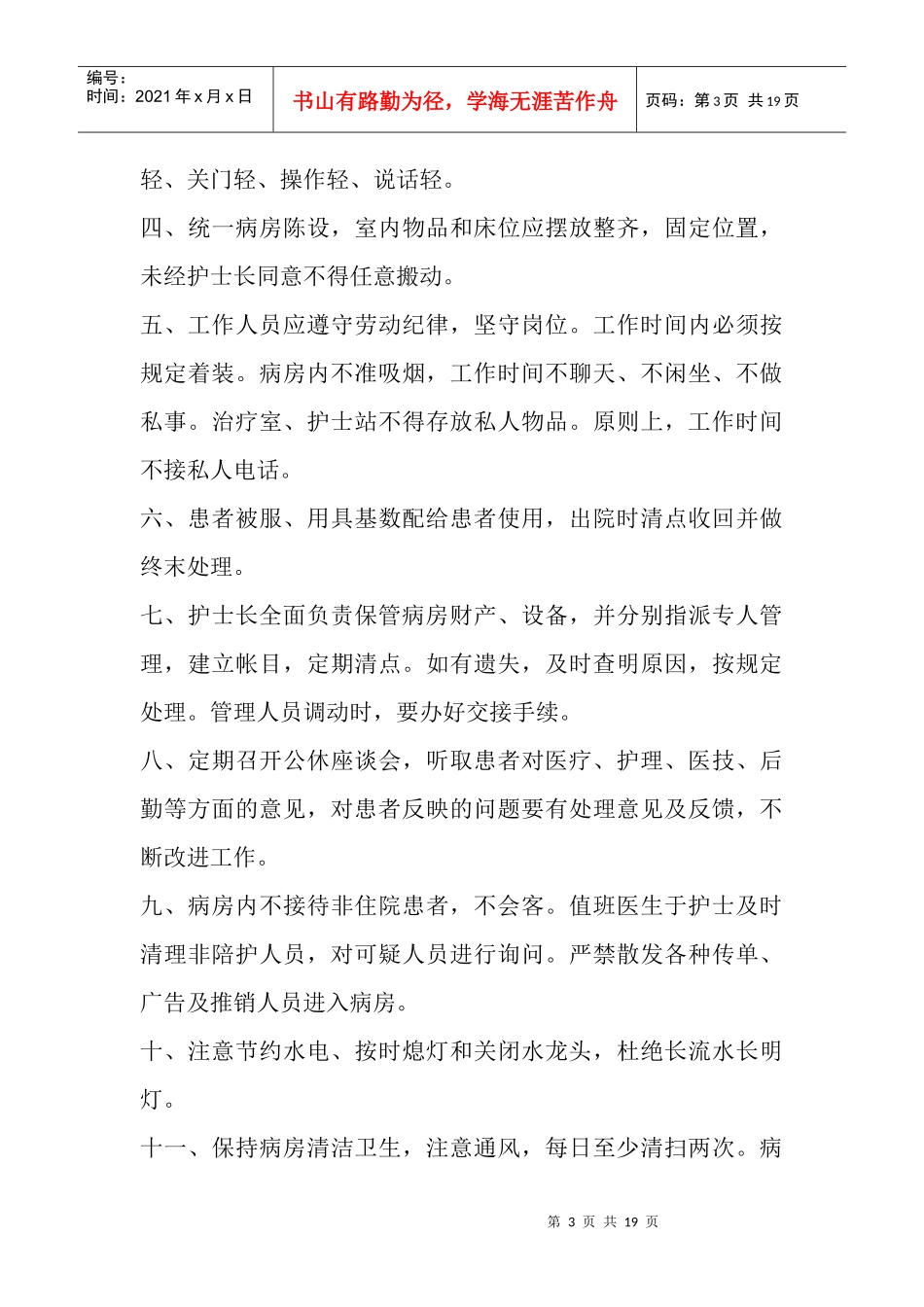 护理核心制度68339452_第3页