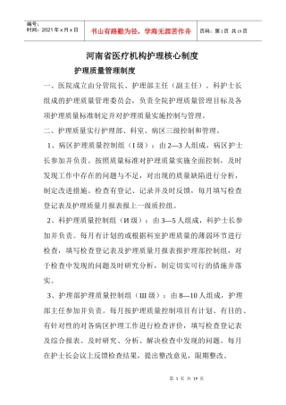 护理核心制度68339452