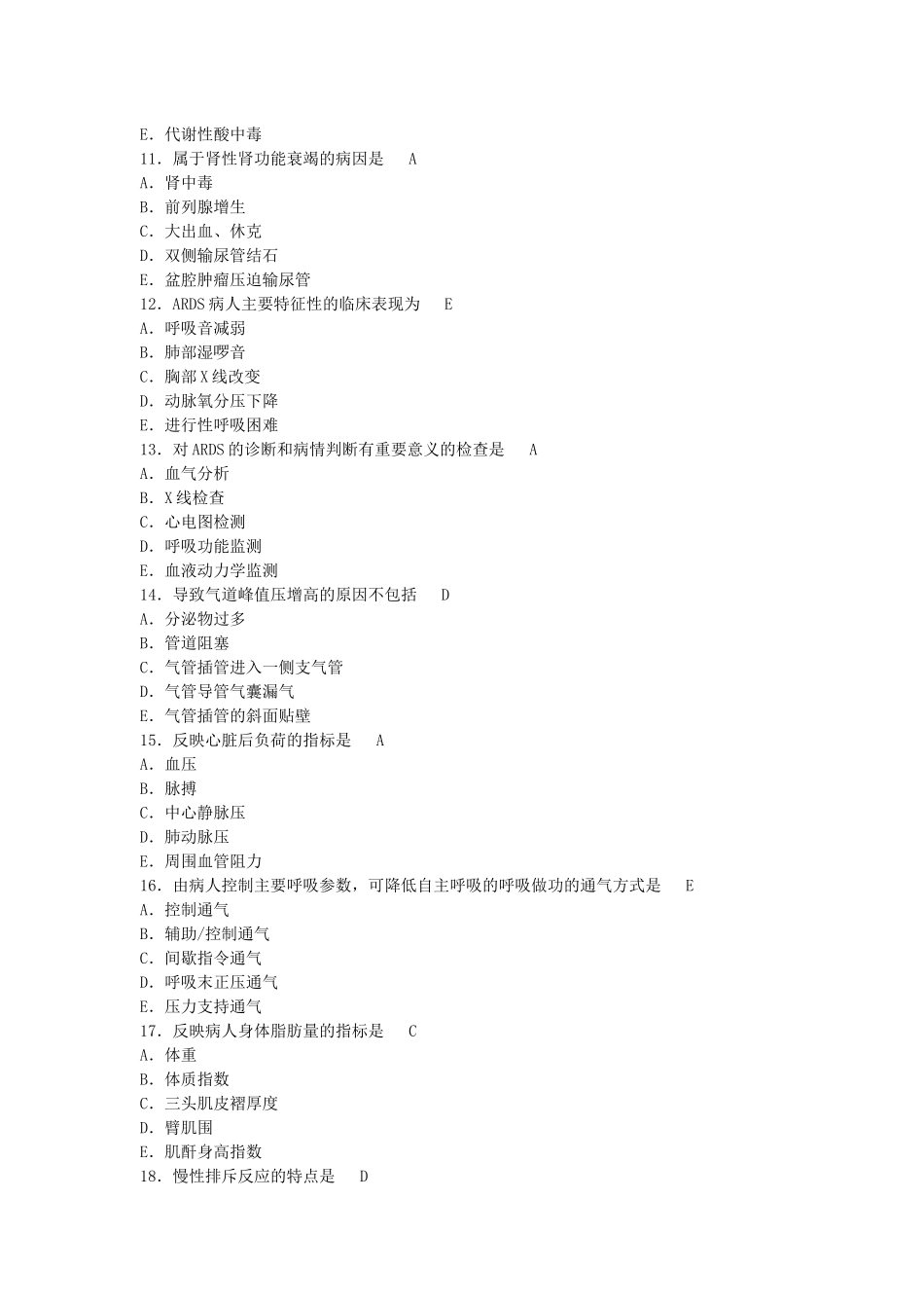 外科护理学作业与答案_第3页
