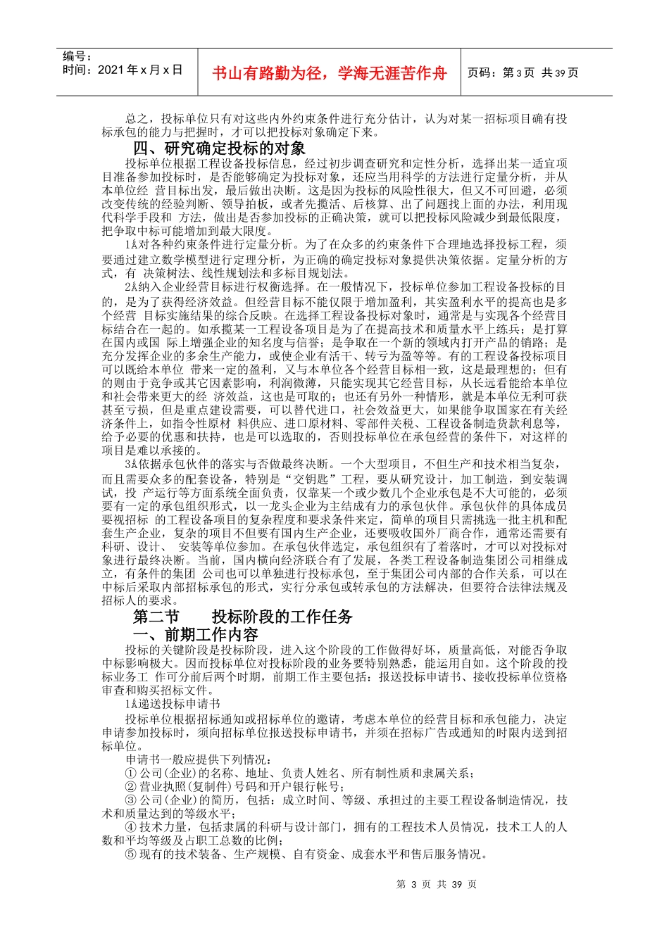 投标报价的技巧和策略研讨_第3页