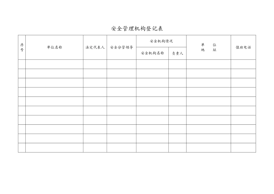 学校安全工作台账-(模板32张)(32页)_第3页