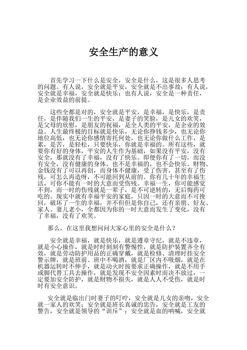 安全生产的意义(31页)_第1页
