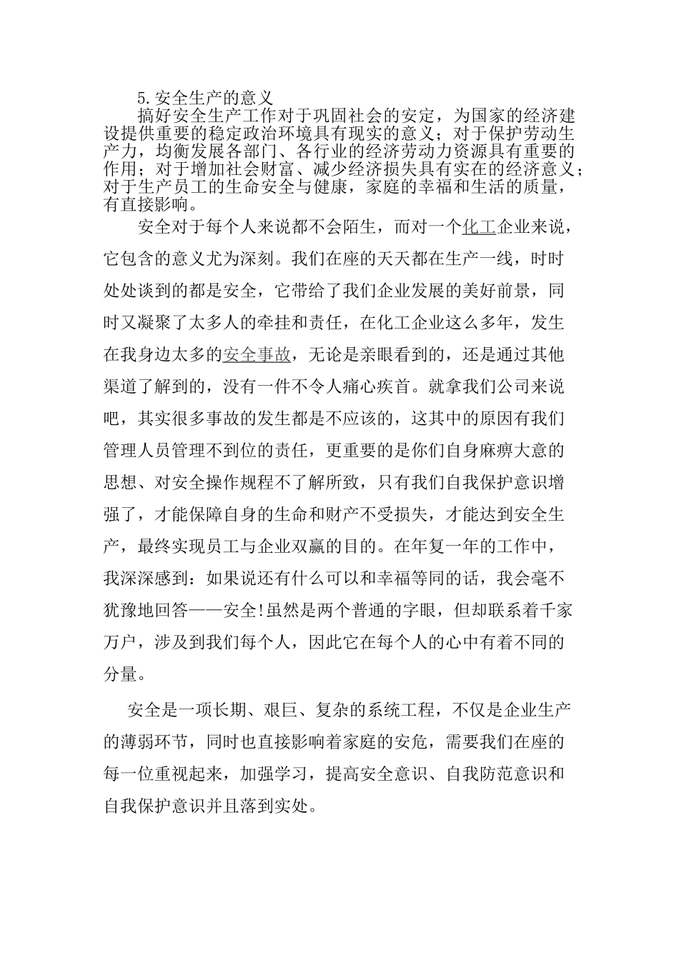 安全生产的意义(31页)_第3页