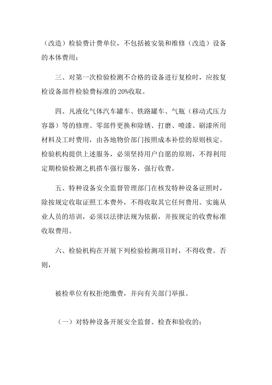 安徽省物价局、财政厅关于重新核定特种设备检验检测收费标准的通_第2页