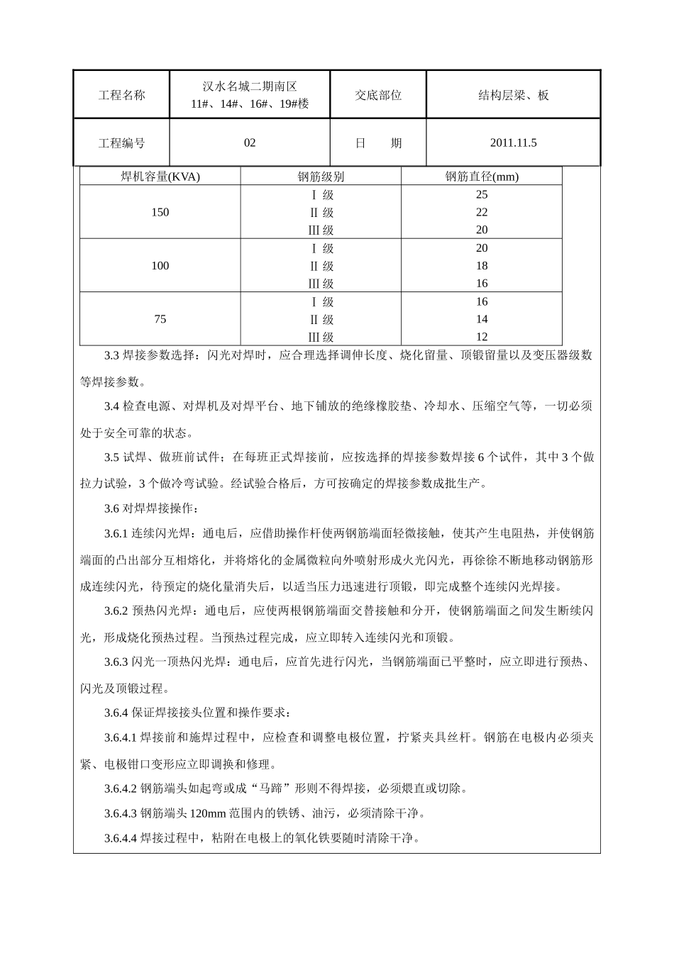 钢筋闪光对焊工艺标准02_第3页