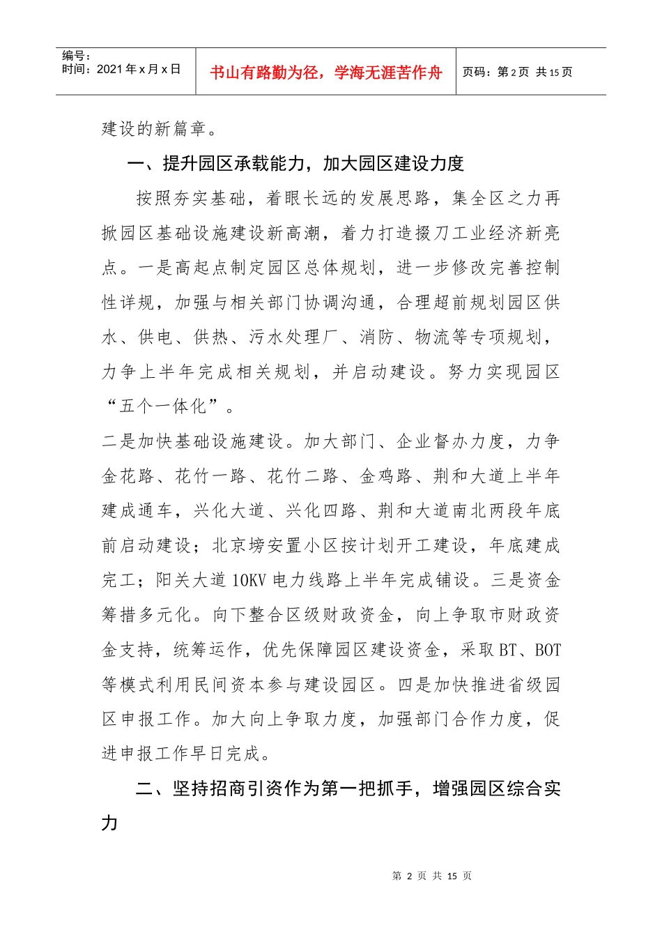 抢抓机遇图发展 凝心聚力谋跨越(1)_第2页