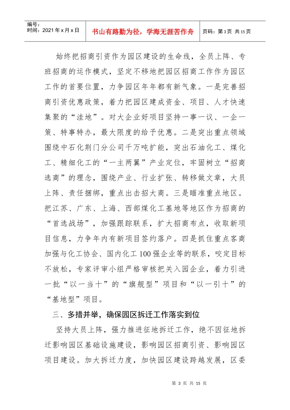 抢抓机遇图发展 凝心聚力谋跨越(1)_第3页