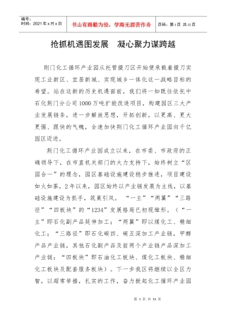 抢抓机遇图发展 凝心聚力谋跨越(1)