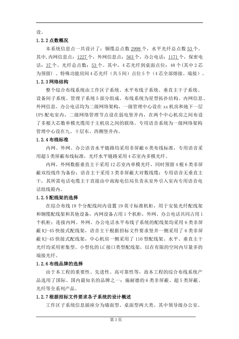 投标范本-综合布线设计方案（DOC61页）_第3页