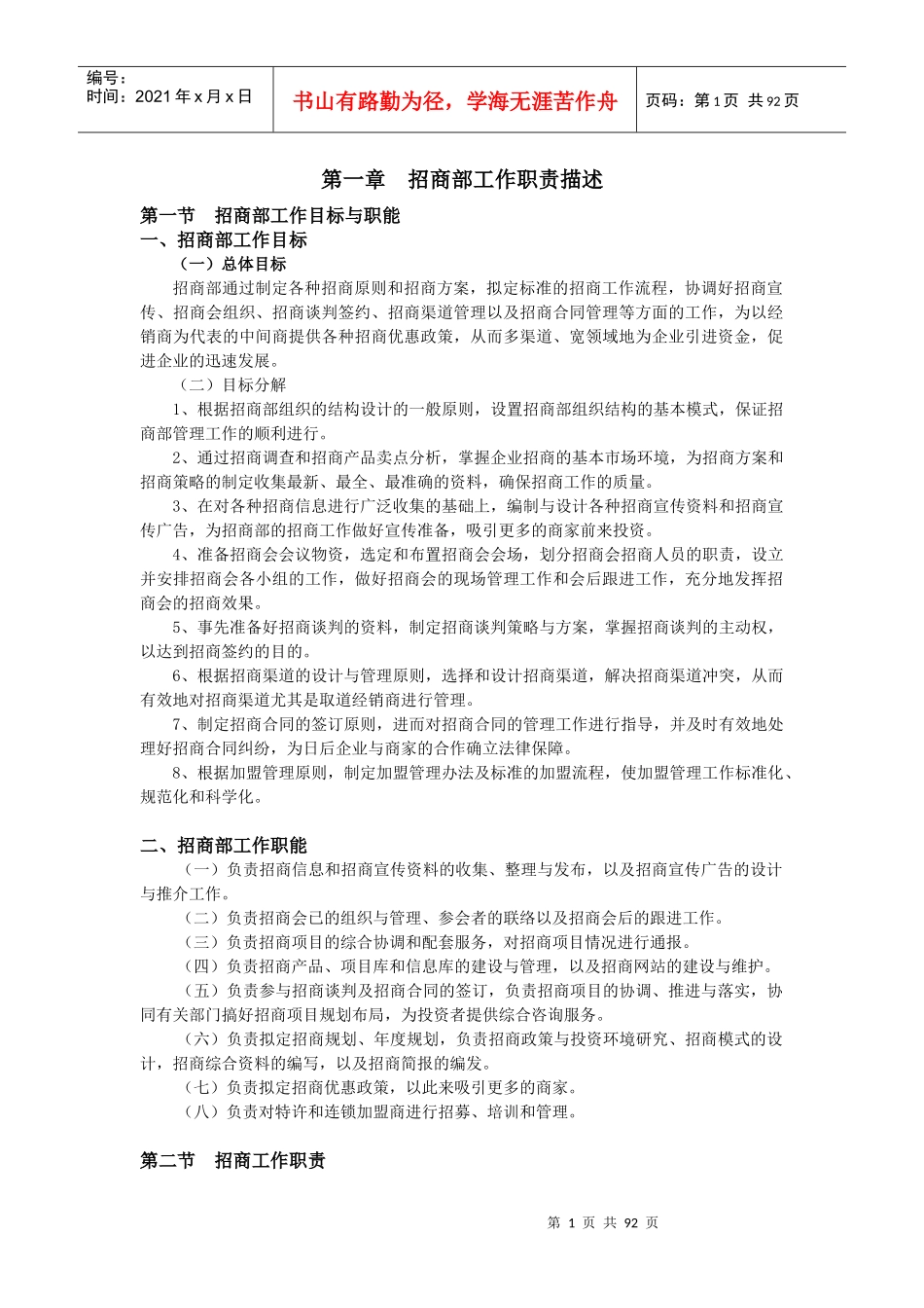 招商管理制度范文_第1页