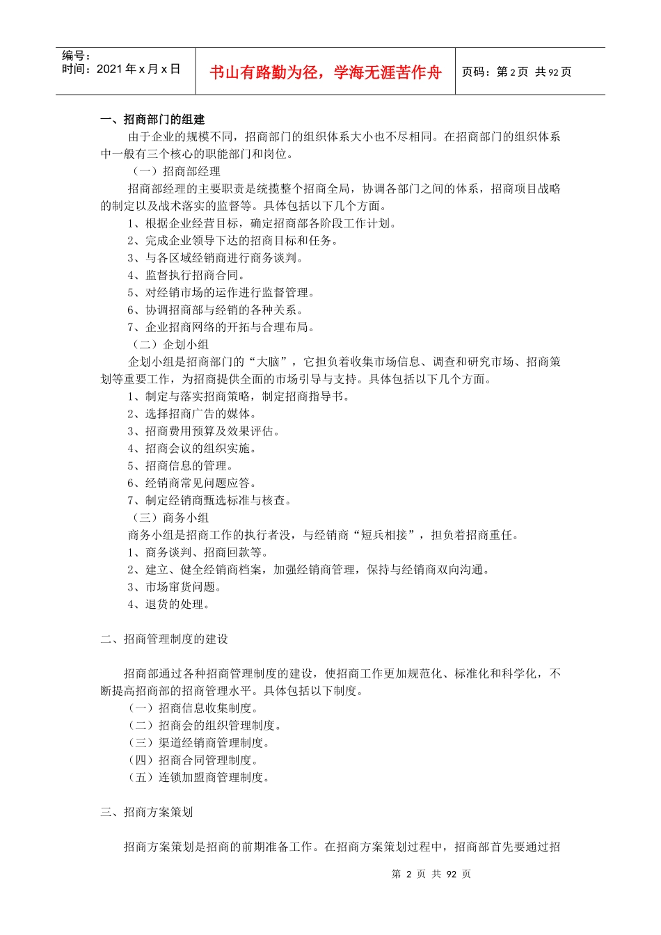 招商管理制度范文_第2页