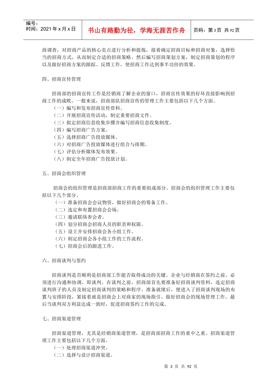 招商管理制度范文_第3页