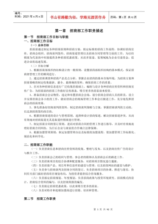 招商管理制度范文