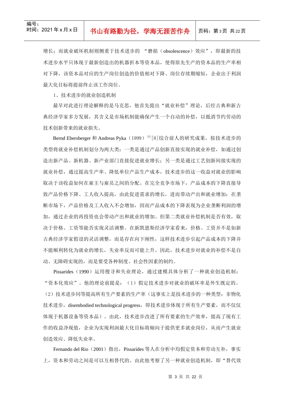 技术进步的就业效应理论及实证研究定稿_第3页