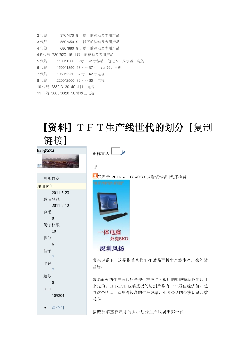 液晶面板的生产线世代如何划分_第2页