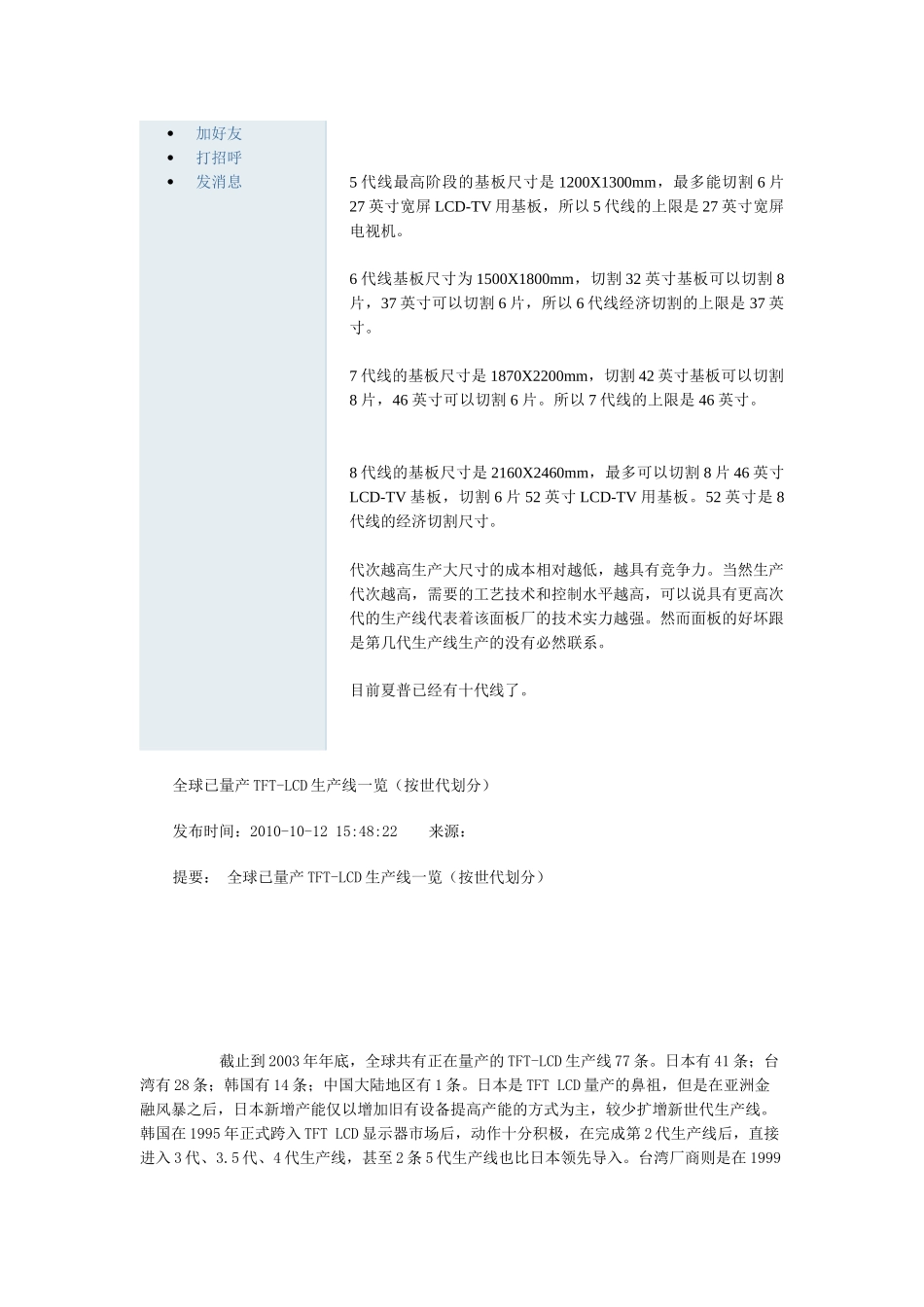 液晶面板的生产线世代如何划分_第3页