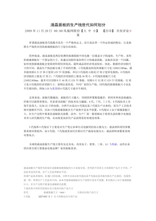 液晶面板的生产线世代如何划分