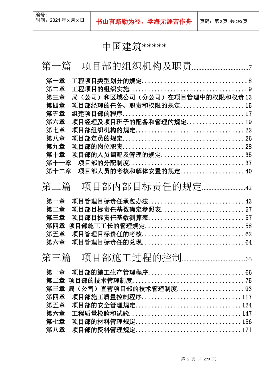 房地产项目施工管理手册精炼版330页-doc页_第2页