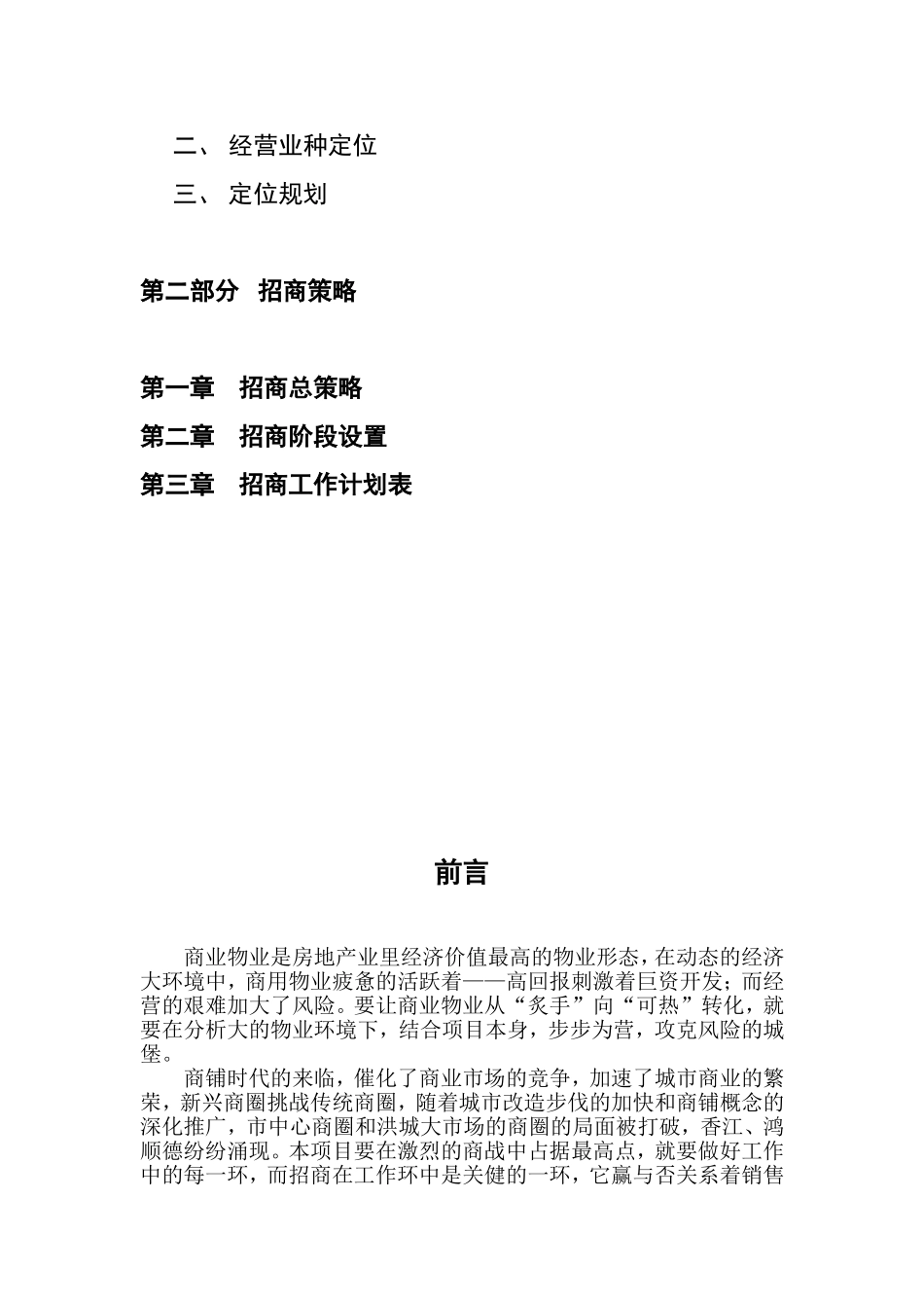 招商工作计划表(DOC26页)_第2页